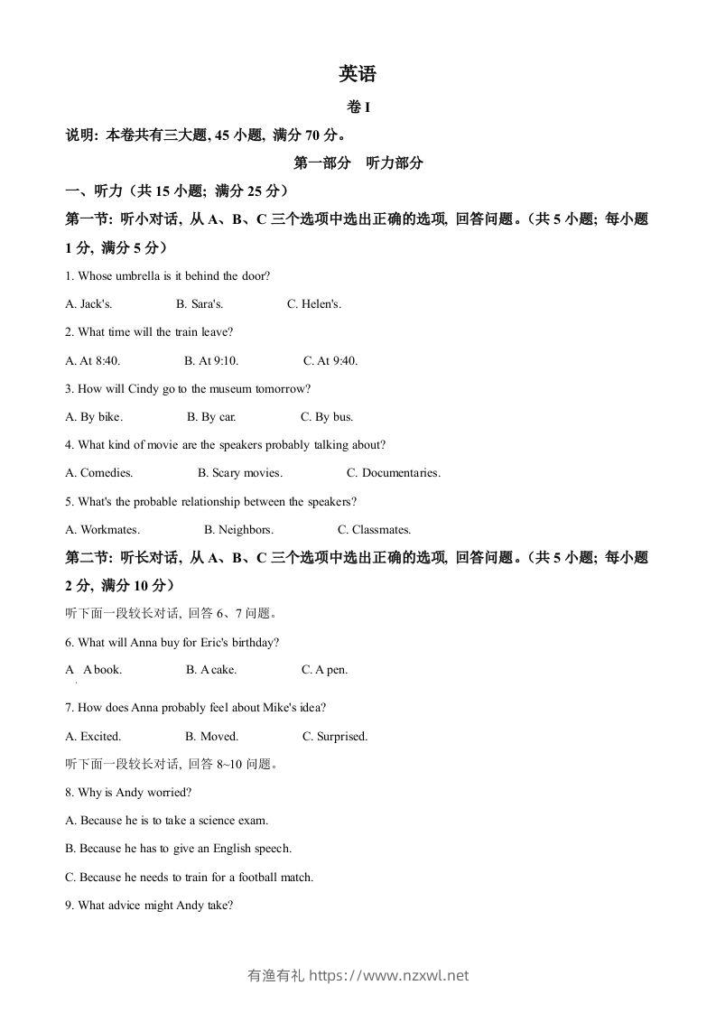 2023年浙江省丽水市中考英语真题（空白卷）-有渔有礼