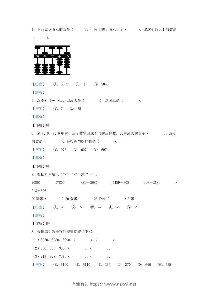 图片[2]-2020-2021学年江苏省无锡市滨湖区二年级下册数学期末试题及答案(Word版)-有渔有礼