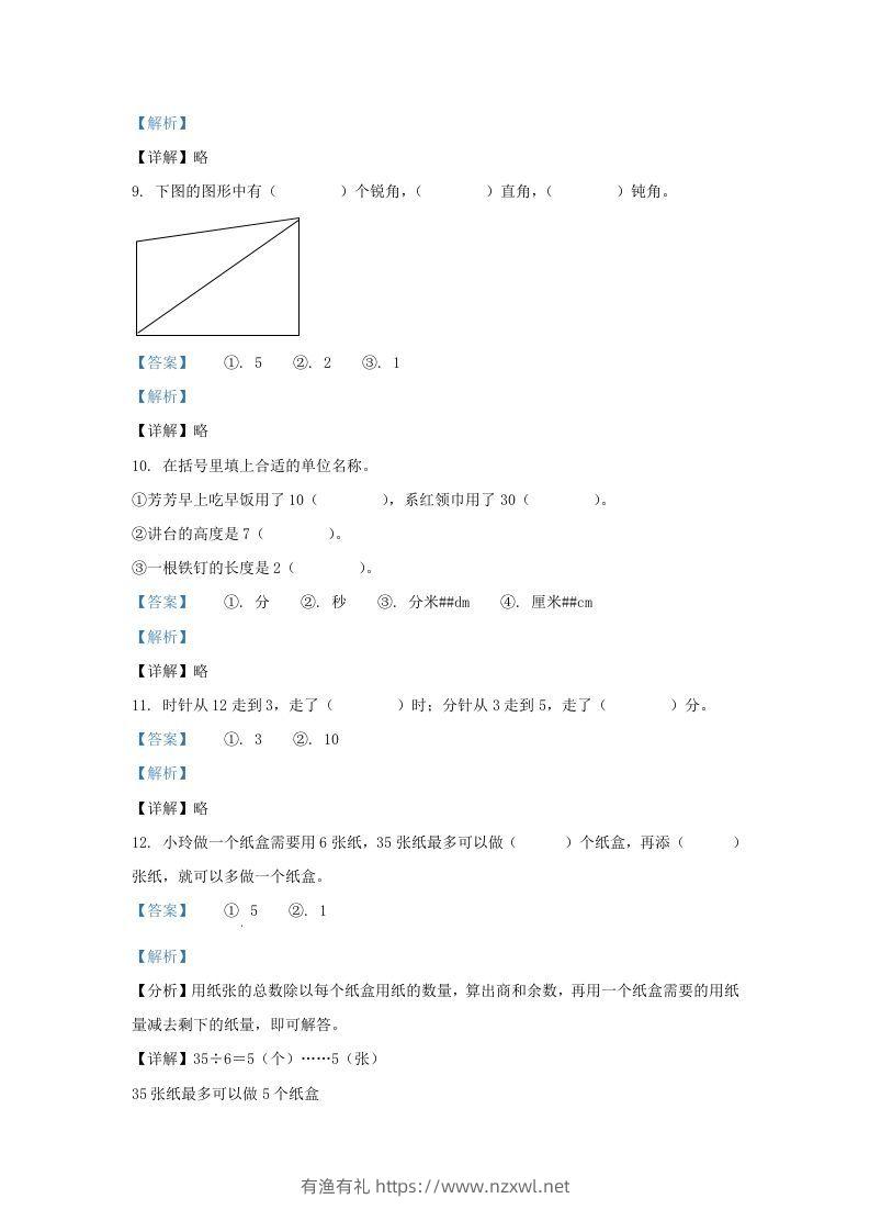 图片[3]-2020-2021学年江苏省无锡市滨湖区二年级下册数学期末试题及答案(Word版)-有渔有礼