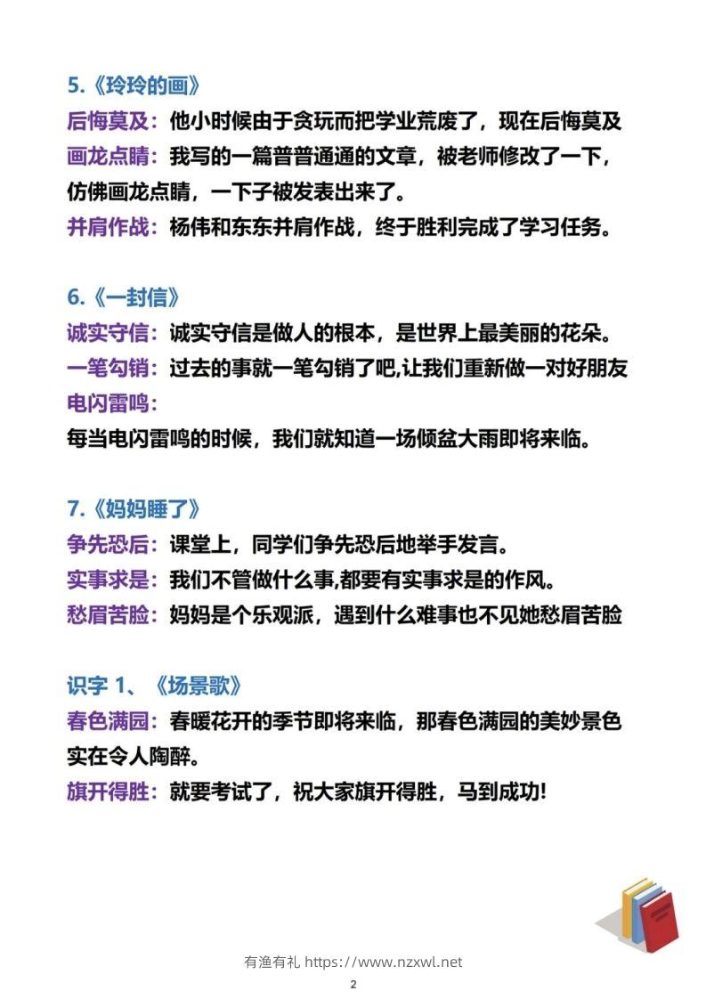 图片[2]-二上语文必考成语及造句-有渔有礼