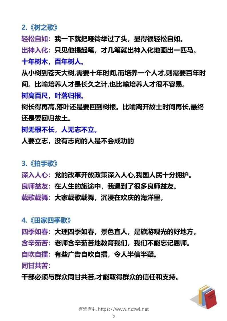 图片[3]-二上语文必考成语及造句-有渔有礼