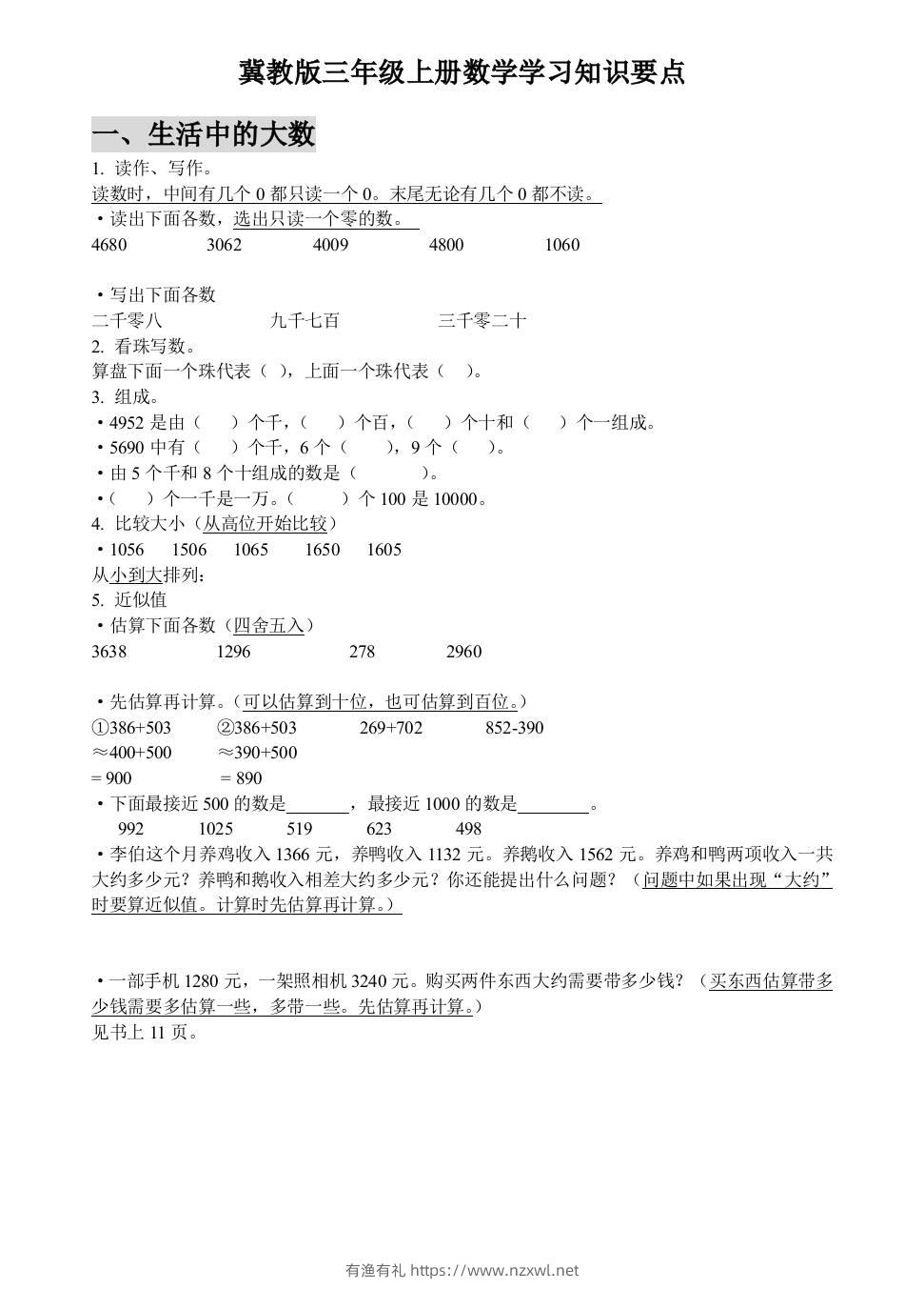 三上数学-冀教版数学知识点预习-有渔有礼