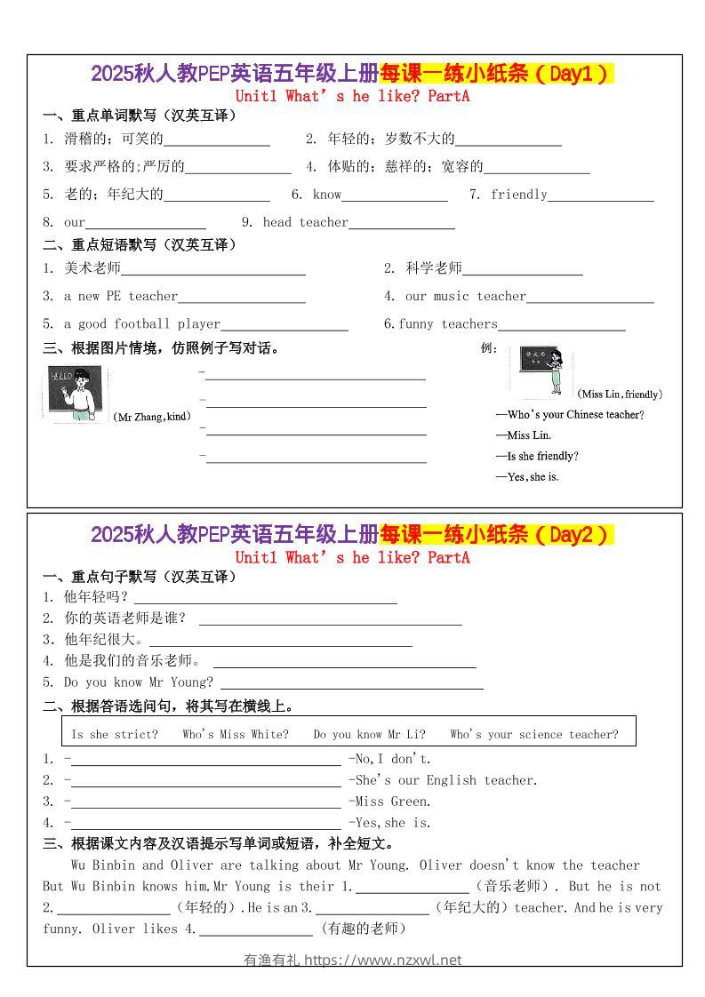 人教PEP英语五年级上册每课一练小纸条（24天）-有渔有礼