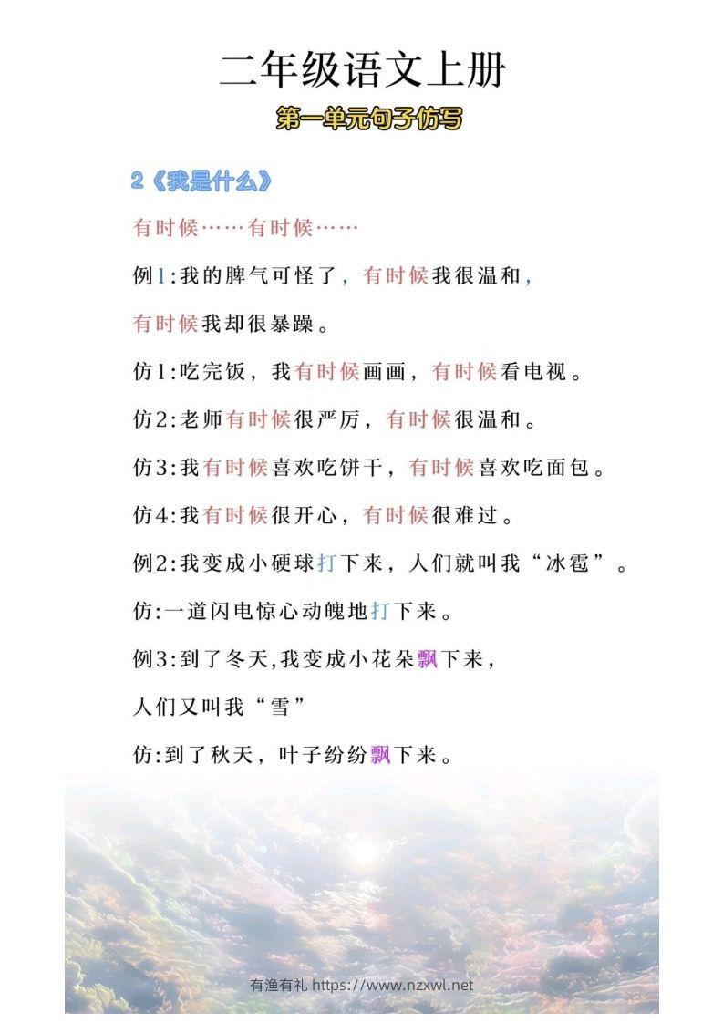 图片[2]-二年级上册语文第一单元句子仿写-有渔有礼