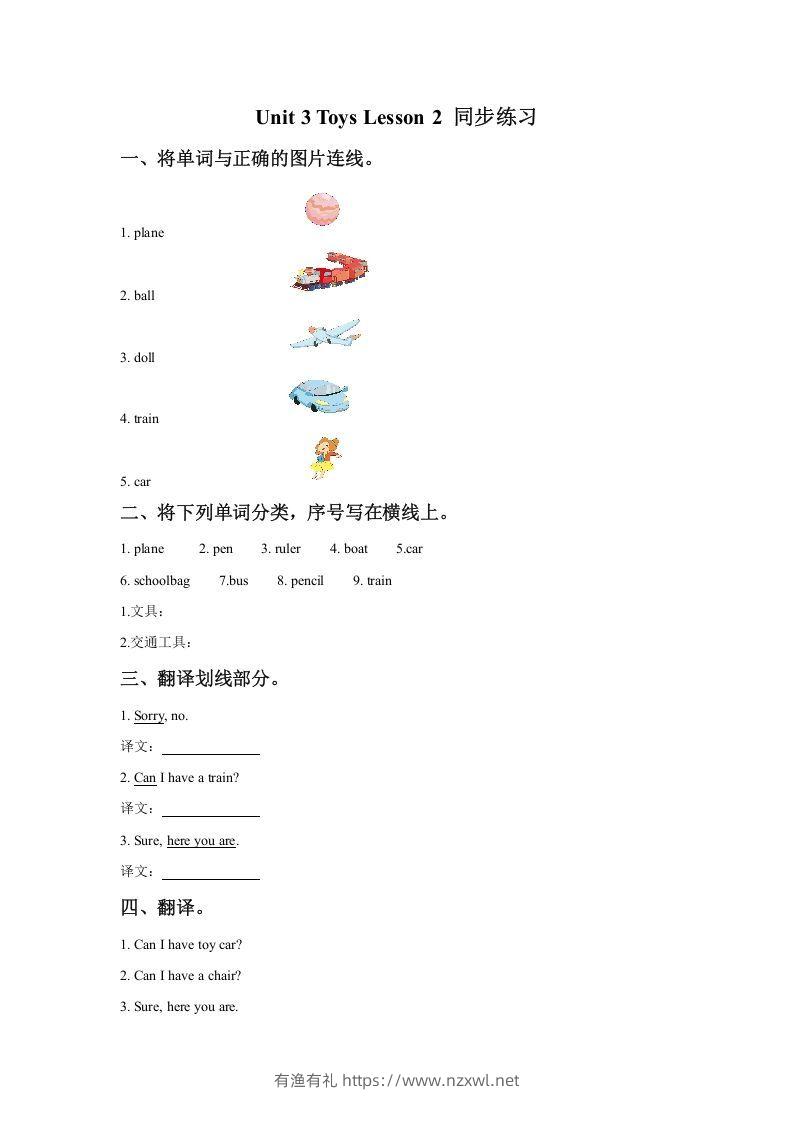 一年级英语下册Unit3ToysLesson2同步练习3-有渔有礼