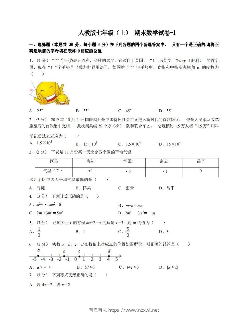 七年级（上）数学期末试卷4-1卷人教版-有渔有礼
