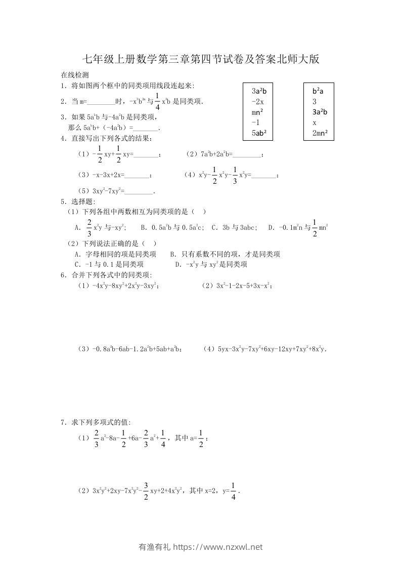 七年级上册数学第三章第四节试卷及答案北师大版(Word版)-有渔有礼