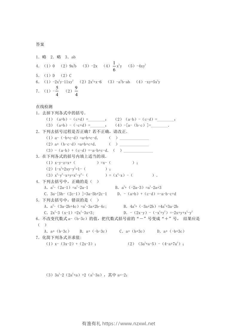 图片[2]-七年级上册数学第三章第四节试卷及答案北师大版(Word版)-有渔有礼