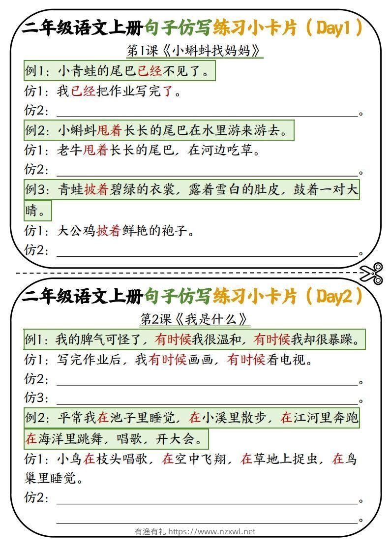 二年级语文上册仿写小卡片-有渔有礼