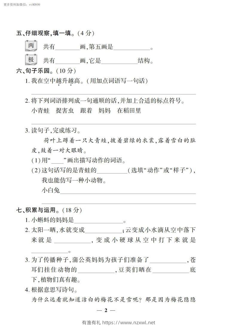 图片[2]-【二上语文试卷】第一单元测试卷-有渔有礼