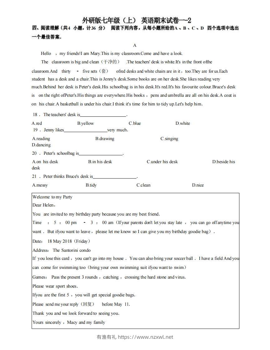 七年级（上）英语期末试卷1-2卷外研版-有渔有礼