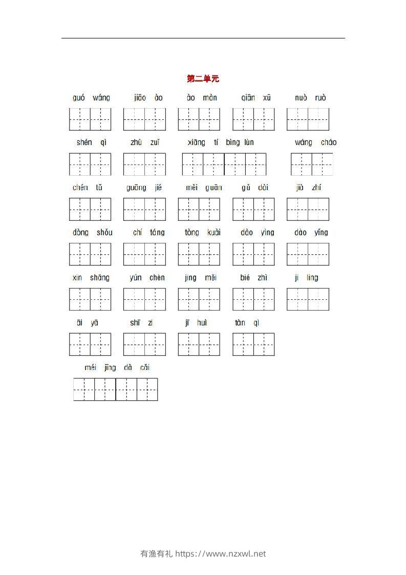 图片[2]-部编版三年级语文下册1-8单元词语、课文默写练习卷-有渔有礼