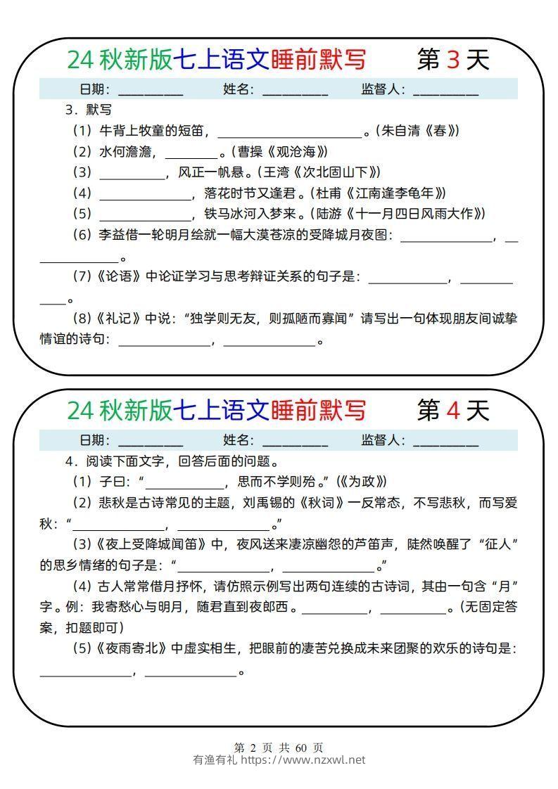 图片[2]-【24新版】七上语文睡前默写59天(1)-有渔有礼