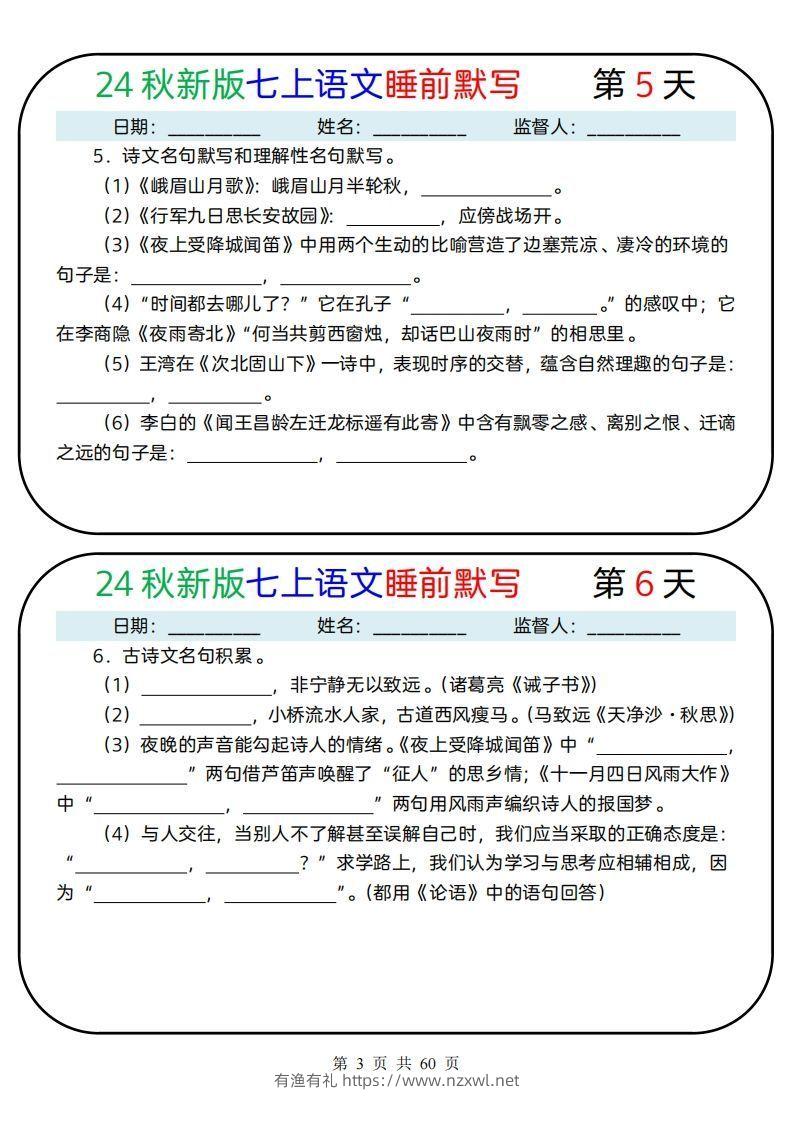 图片[3]-【24新版】七上语文睡前默写59天(1)-有渔有礼