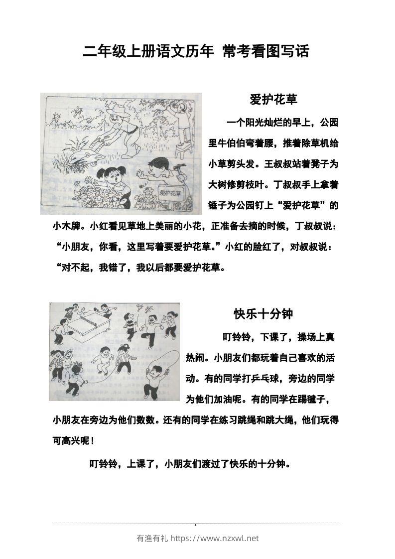 二上语文历年常考看图写话-有渔有礼