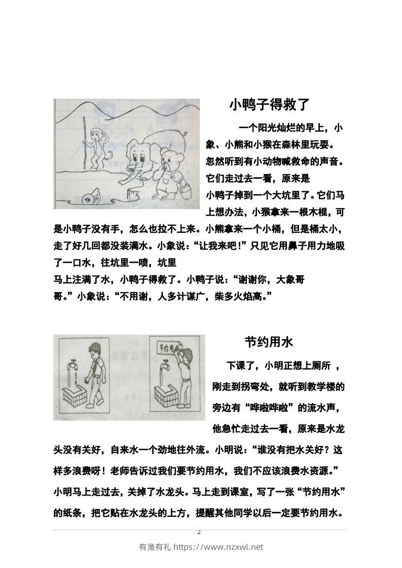 图片[2]-二上语文历年常考看图写话-有渔有礼