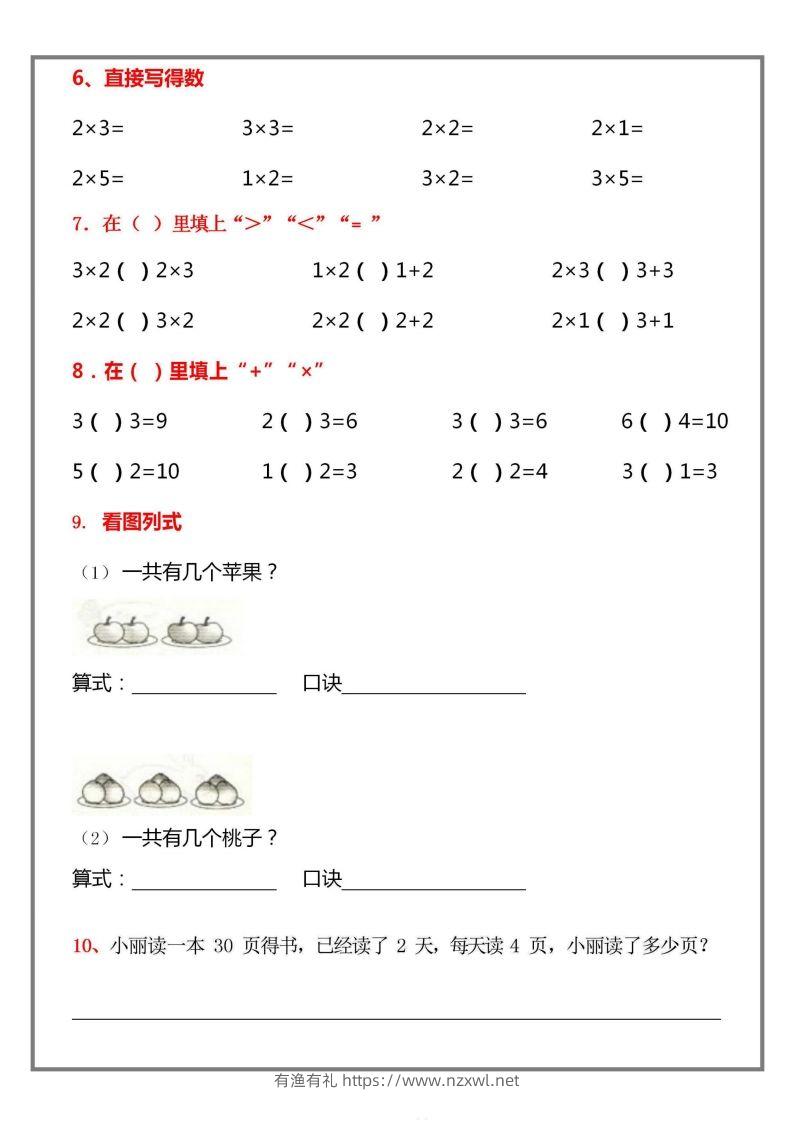 图片[2]-二上数学乘法口诀练习题-有渔有礼