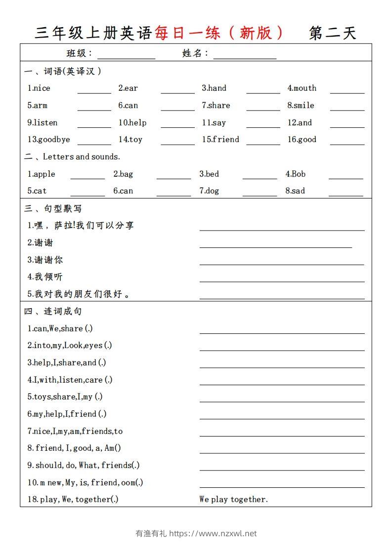 图片[2]-【新版人教PEP】三上英语每日一练-有渔有礼