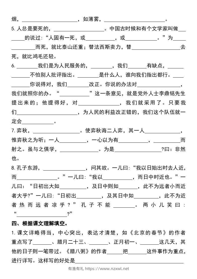 图片[3]-六年级下册语文小升初课内专项复习卷-有渔有礼