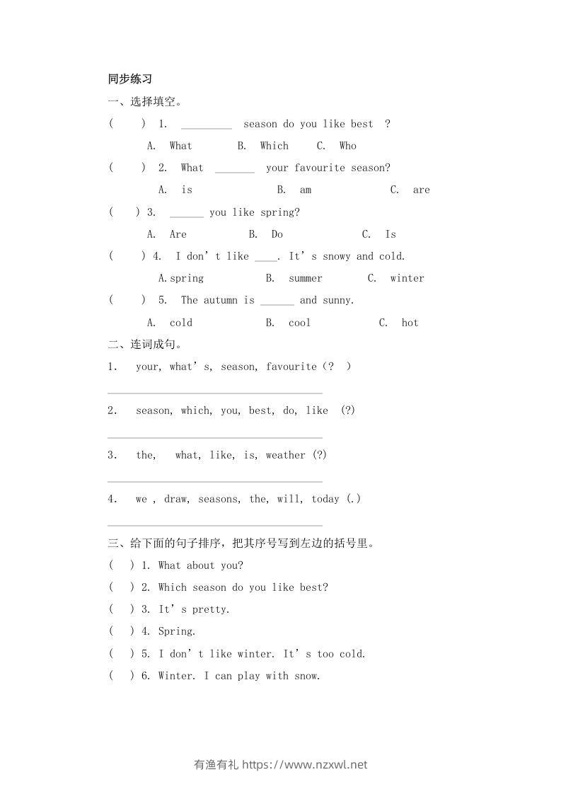 五年级英语下册Unit2Myfavouriteseason（人教PEP版）-有渔有礼