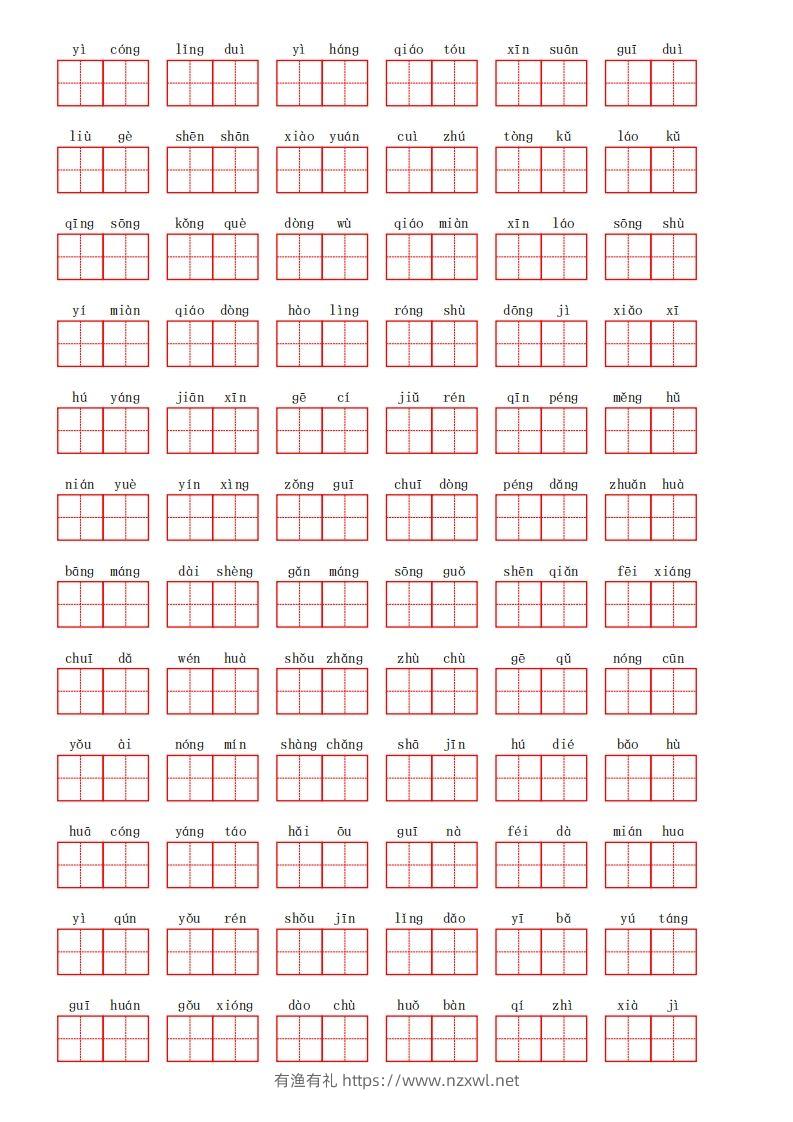 图片[2]-部编语文二年级上册第二单元-有渔有礼