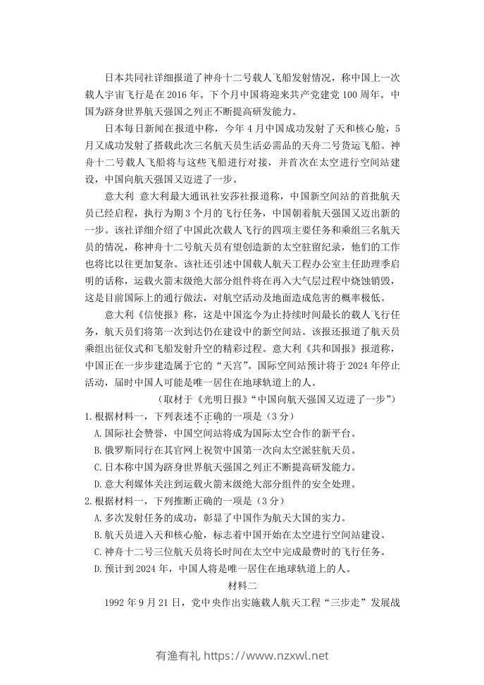 图片[2]-2020-2021年北京市延庆区高一语文下学期期末试卷及答案(Word版)-有渔有礼