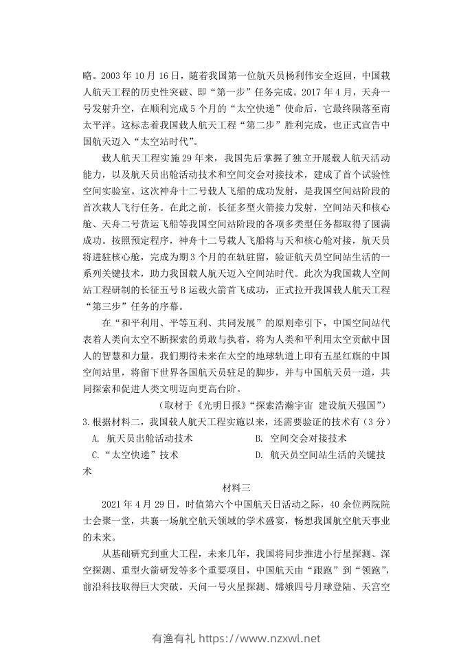图片[3]-2020-2021年北京市延庆区高一语文下学期期末试卷及答案(Word版)-有渔有礼