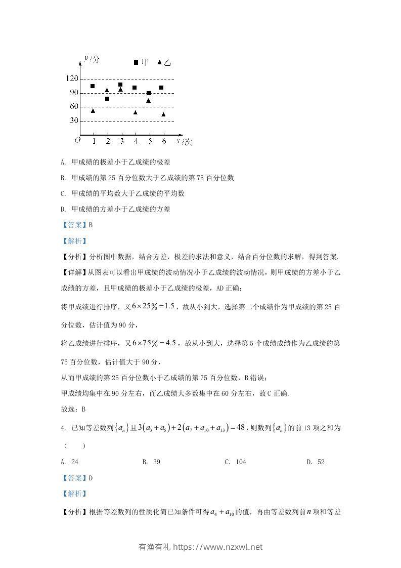 图片[2]-2022-2023学年广东省汕头市高三上学期期末数学试题及答案(Word版)-有渔有礼