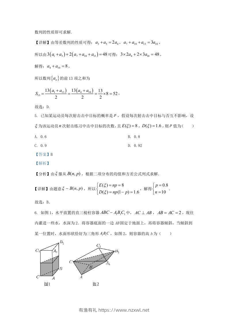 图片[3]-2022-2023学年广东省汕头市高三上学期期末数学试题及答案(Word版)-有渔有礼