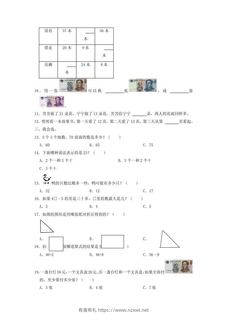 图片[2]-2021-2022学年江苏省南通市如东县一年级下学期数学期末试题及答案(Word版)-有渔有礼