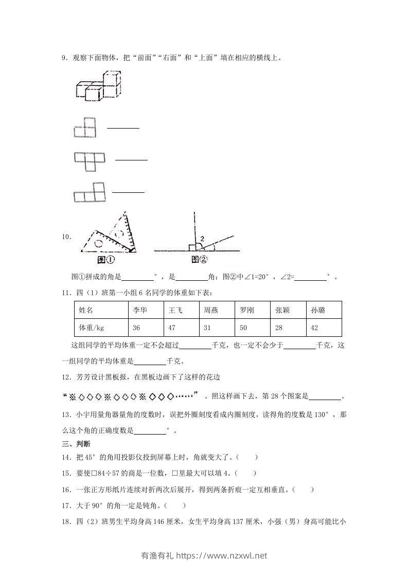 图片[2]-2020-2021学年山西省太原市四年级上学期期末数学真题及答案(Word版)-有渔有礼