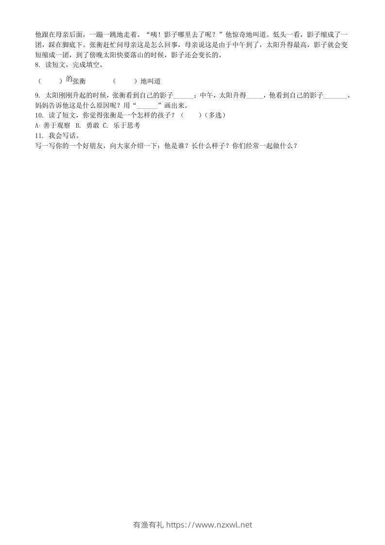 图片[2]-2021-2022学年广东省河源市紫金县二年级下册期末语文真题及答案(Word版)-有渔有礼