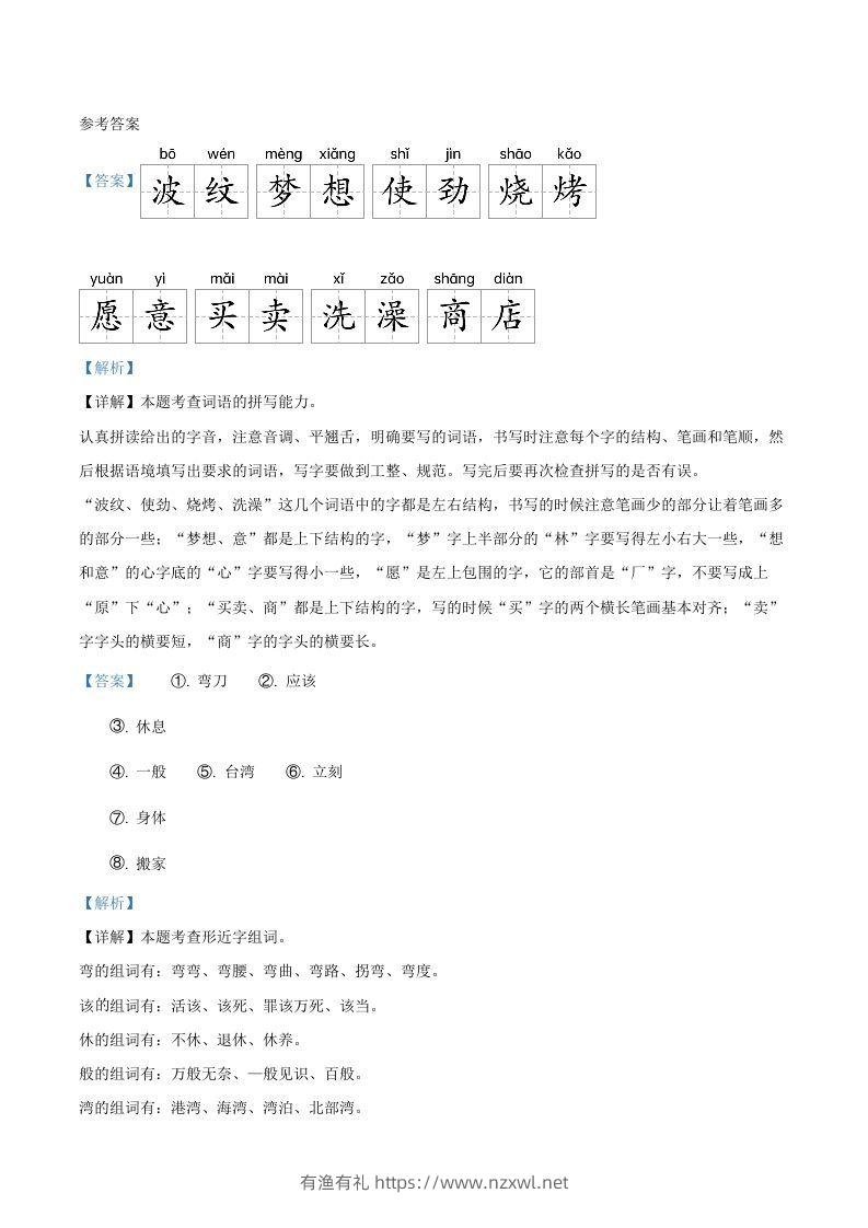 图片[3]-2021-2022学年广东省河源市紫金县二年级下册期末语文真题及答案(Word版)-有渔有礼