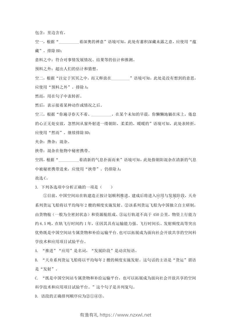 图片[2]-2023-2024学年辽宁省沈阳市九年级上学期语文12月月考试题及答案(Word版)-有渔有礼