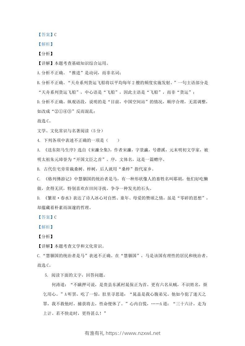 图片[3]-2023-2024学年辽宁省沈阳市九年级上学期语文12月月考试题及答案(Word版)-有渔有礼