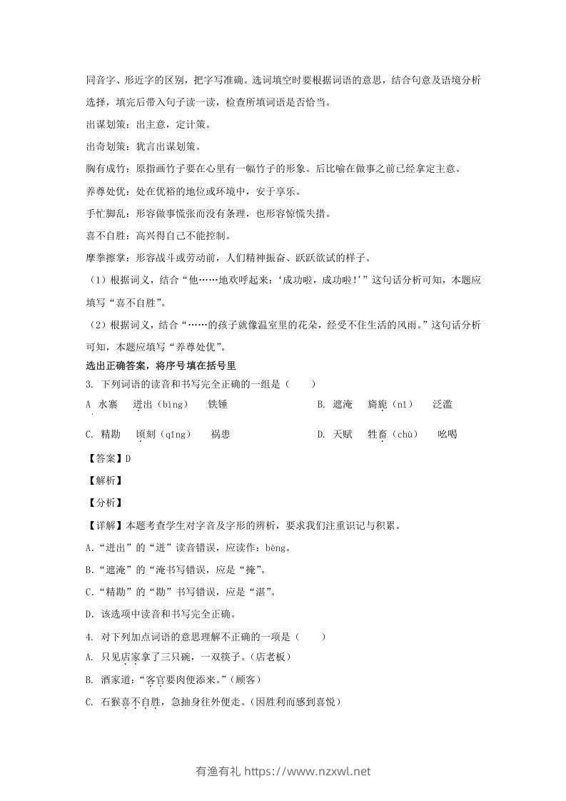 图片[2]-2020-2021学年安徽铜陵铜官区五年级下册语文期末试卷及答案(Word版)-有渔有礼