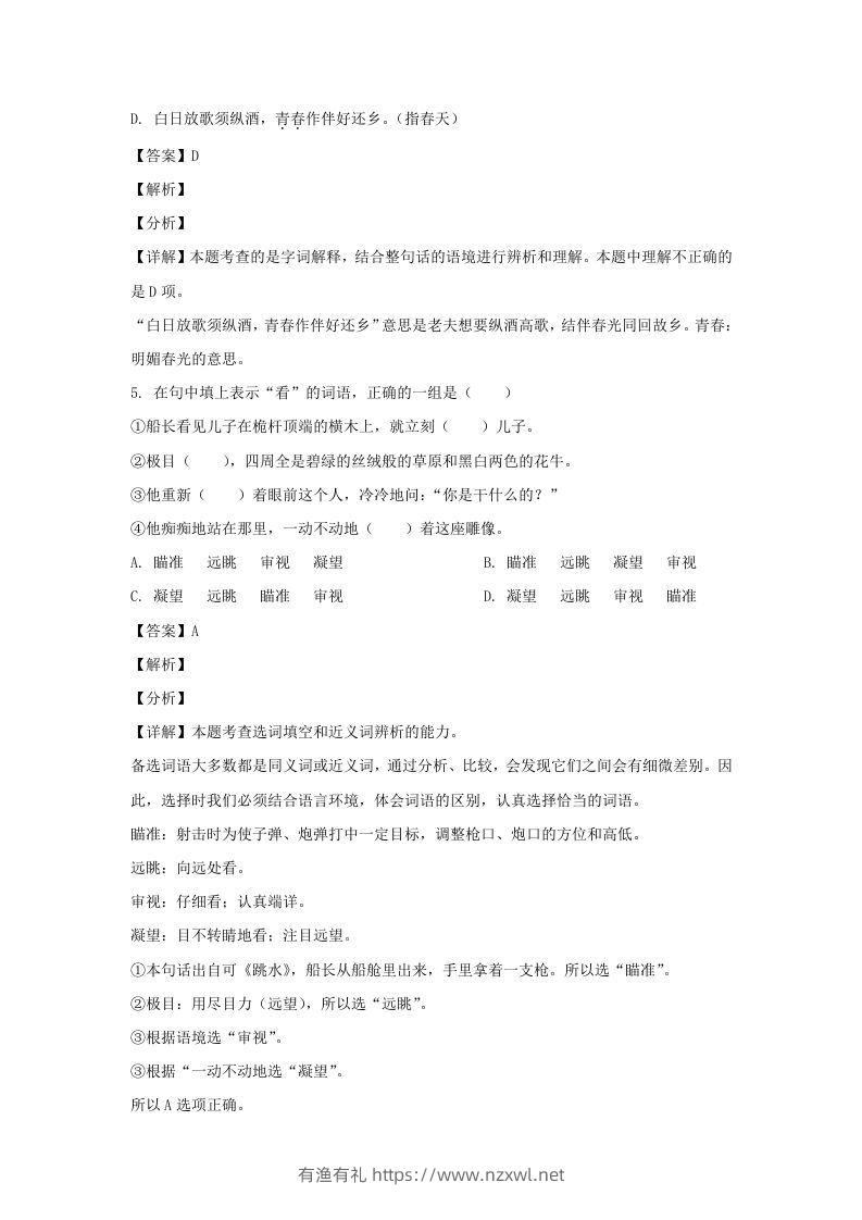 图片[3]-2020-2021学年安徽铜陵铜官区五年级下册语文期末试卷及答案(Word版)-有渔有礼