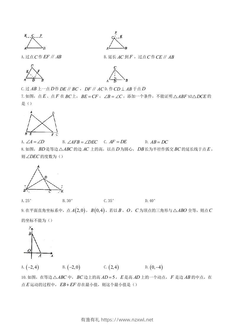 图片[2]-2023-2024学年河南省驻马店市汝南县八年级上学期期中数学试题及答案(Word版)-有渔有礼