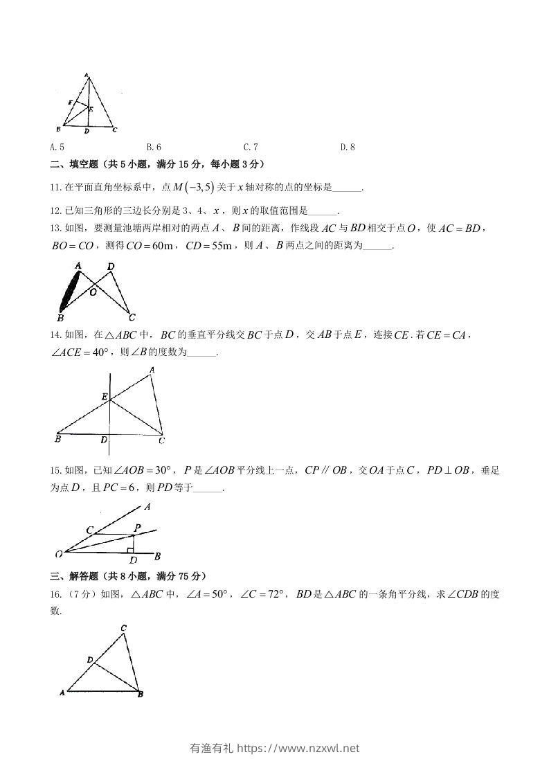 图片[3]-2023-2024学年河南省驻马店市汝南县八年级上学期期中数学试题及答案(Word版)-有渔有礼