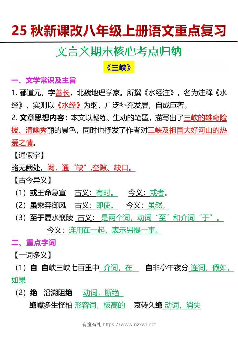 【2025秋新版】八年级上册语文文言文期末核心考点归纳-有渔有礼