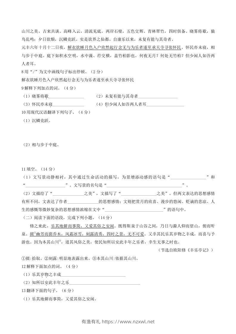图片[2]-2022-2023学年部编版八年级语文上册第三单元综合测试卷及答案(Word版)-有渔有礼
