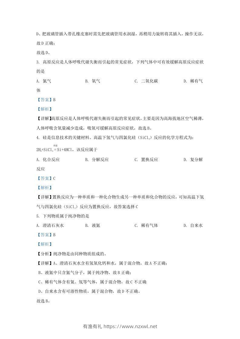 图片[2]-2021-2022学年辽宁省沈阳市新民市九年级上学期化学期末试题及答案(Word版)-有渔有礼