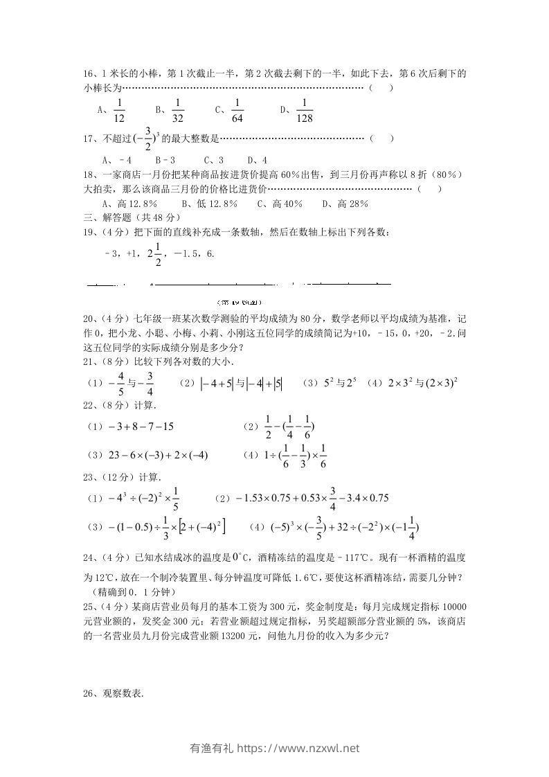 图片[2]-七年级上册数学第一章检测试卷及答案人教版B卷(Word版)-有渔有礼
