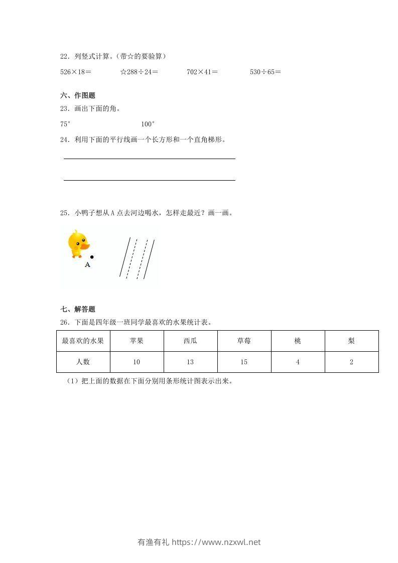 图片[3]-2019-2020学年甘肃省四年级上学期期末数学真题及答案(Word版)-有渔有礼