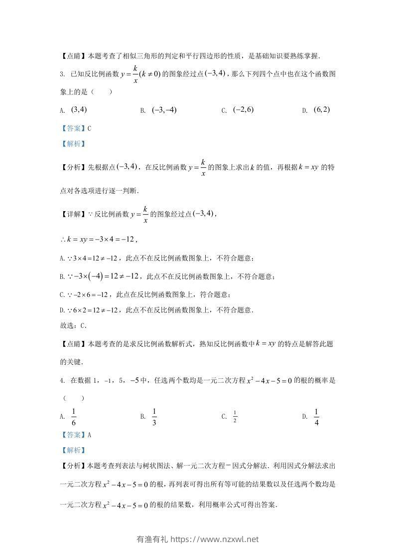 图片[2]-2023-2024学年陕西省西安市新城区九年级上学期数学期末试题及答案(Word版)-有渔有礼