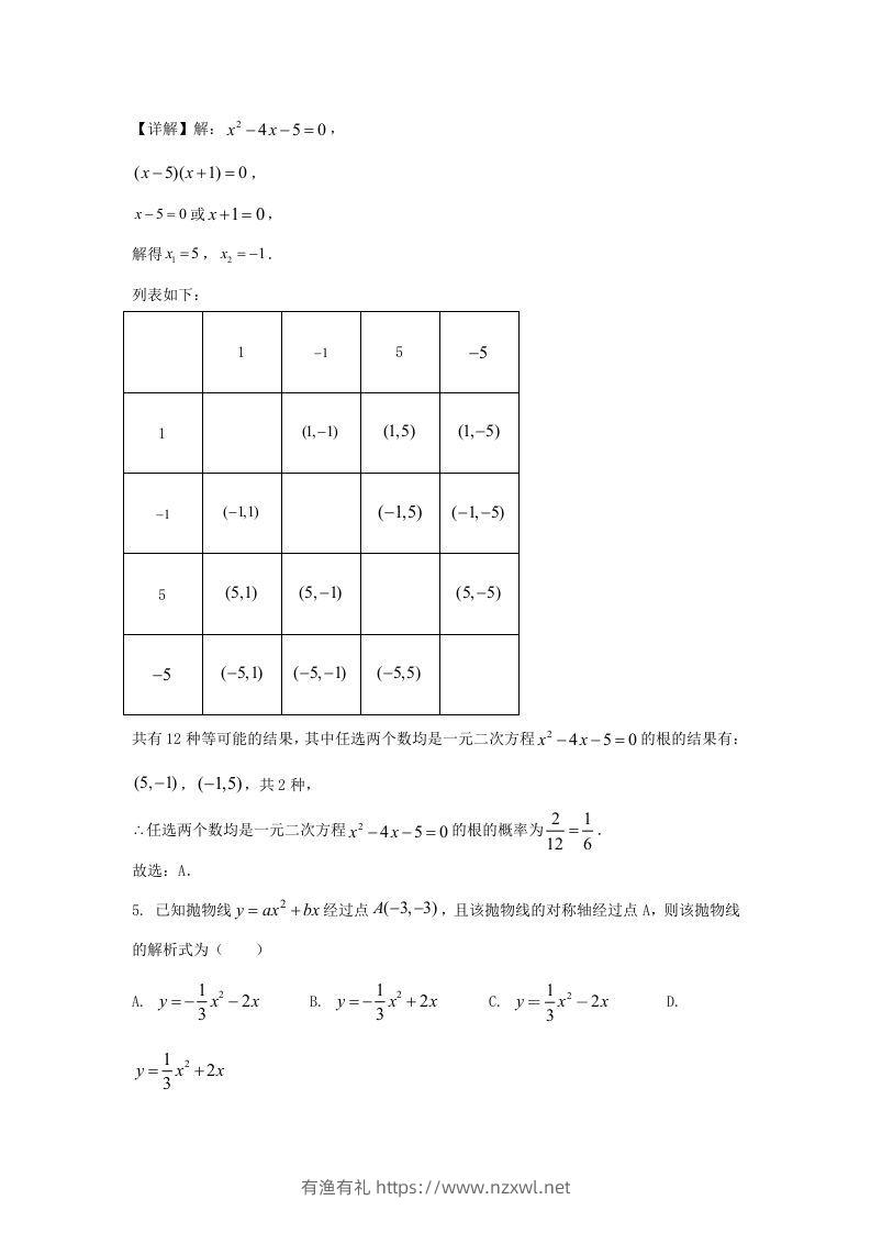 图片[3]-2023-2024学年陕西省西安市新城区九年级上学期数学期末试题及答案(Word版)-有渔有礼