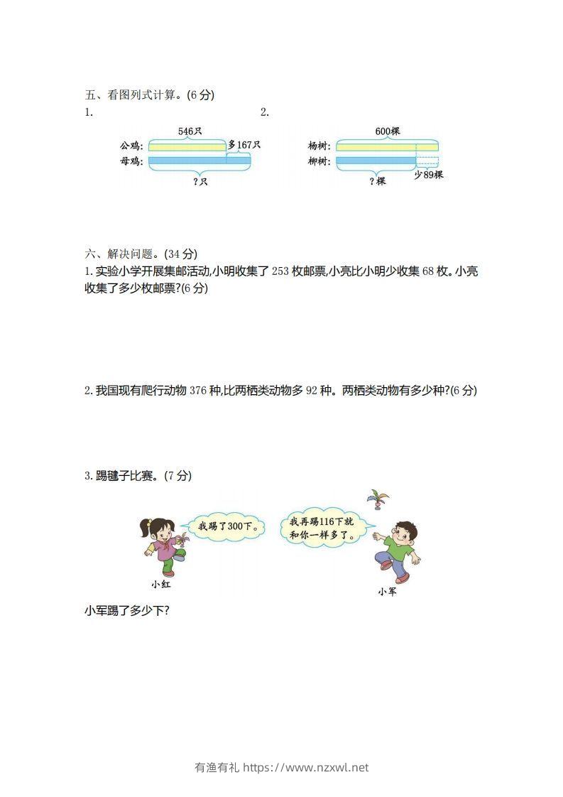 图片[2]-二（下）青岛版数学第五单元检测卷.1（54制）-有渔有礼