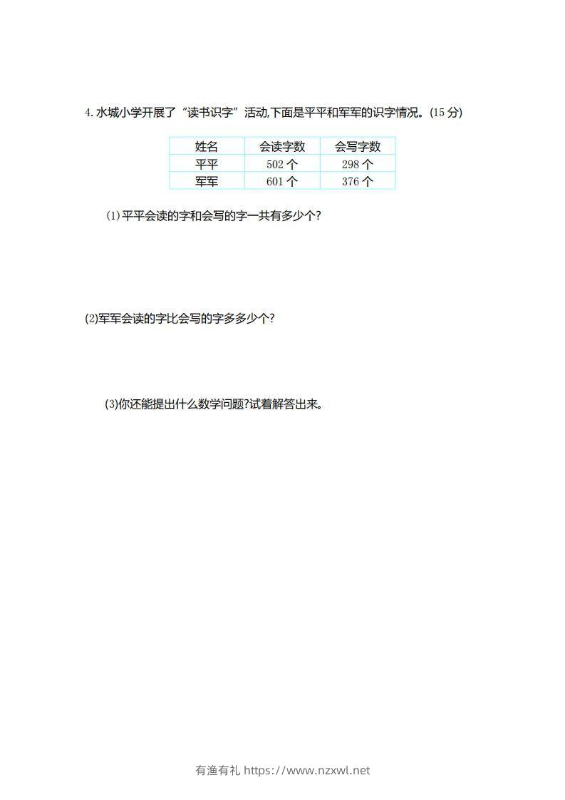 图片[3]-二（下）青岛版数学第五单元检测卷.1（54制）-有渔有礼