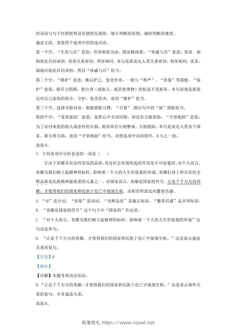 图片[2]-2023-2024学年辽宁省沈阳市浑南区九年级上学期语文期中试题及答案(Word版)-有渔有礼