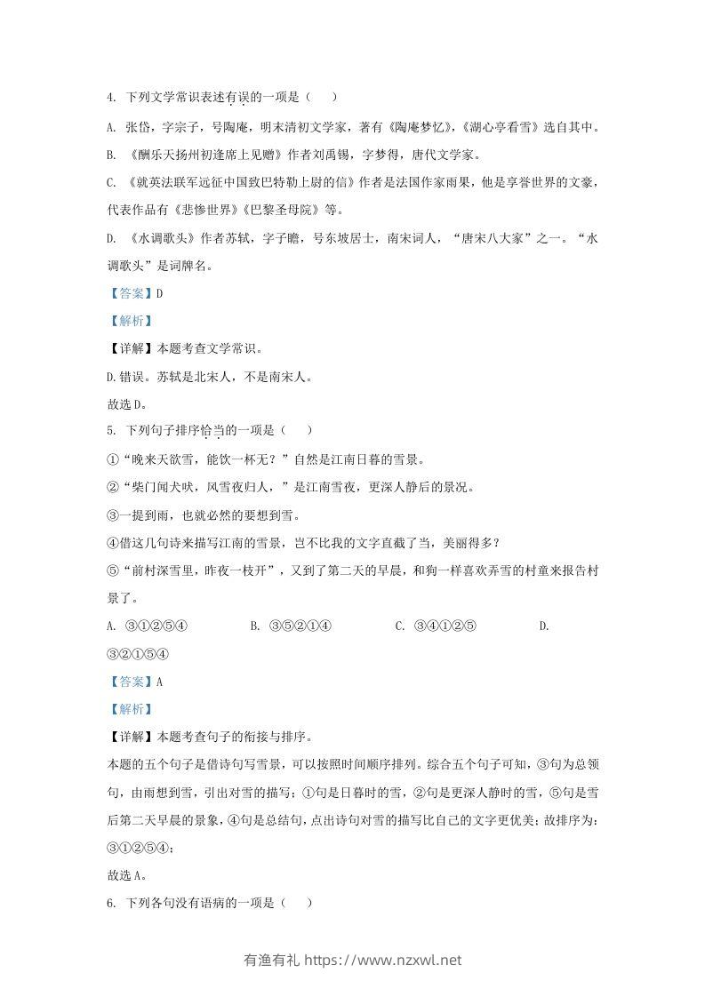 图片[3]-2023-2024学年辽宁省沈阳市浑南区九年级上学期语文期中试题及答案(Word版)-有渔有礼